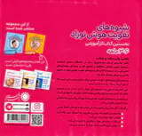 بسته شیوه های تقویت هوش نوزاد6-3ماهه(نخستین کتاب کار آموزشی)